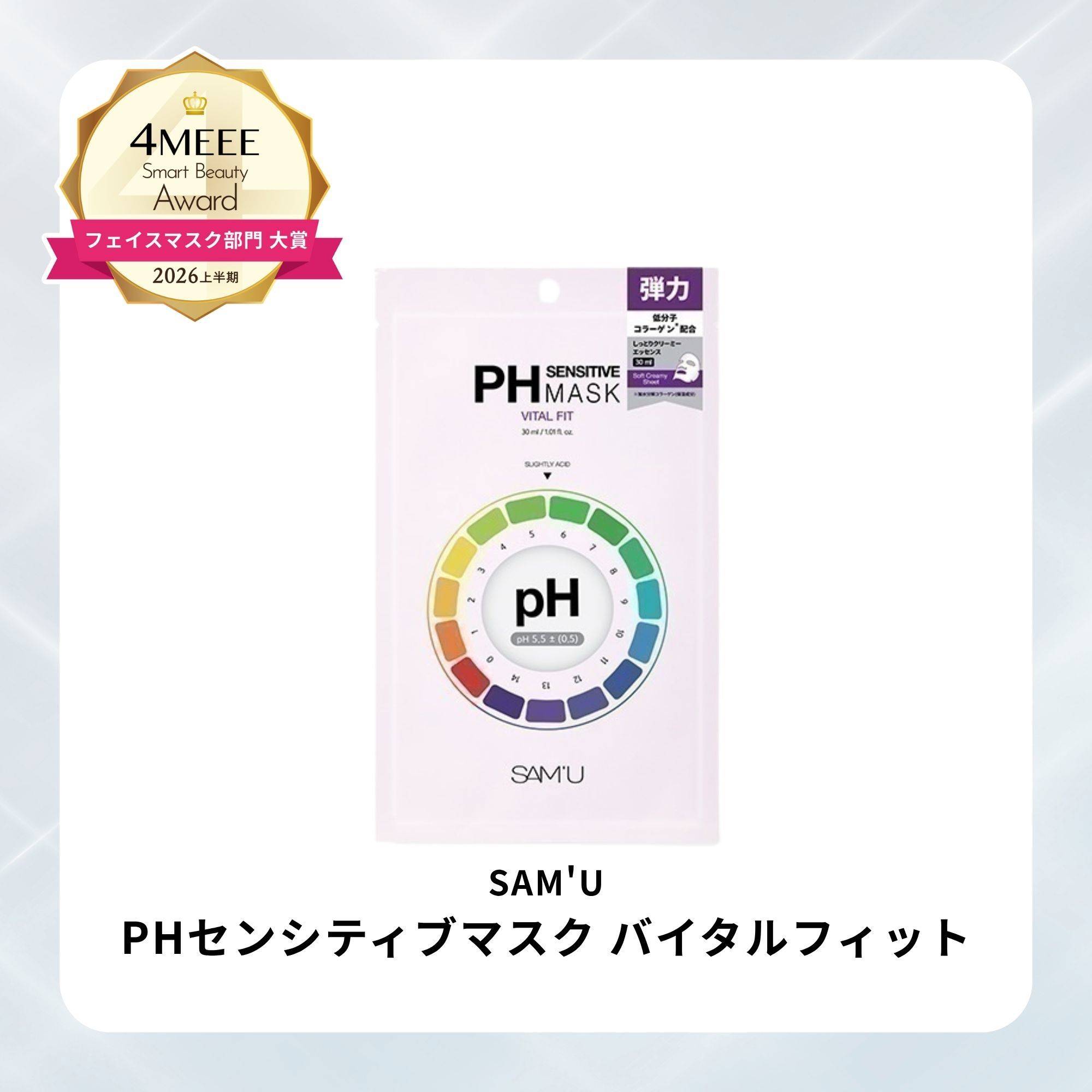 SAM'U／PHセンシティブマスク バイタルフィット