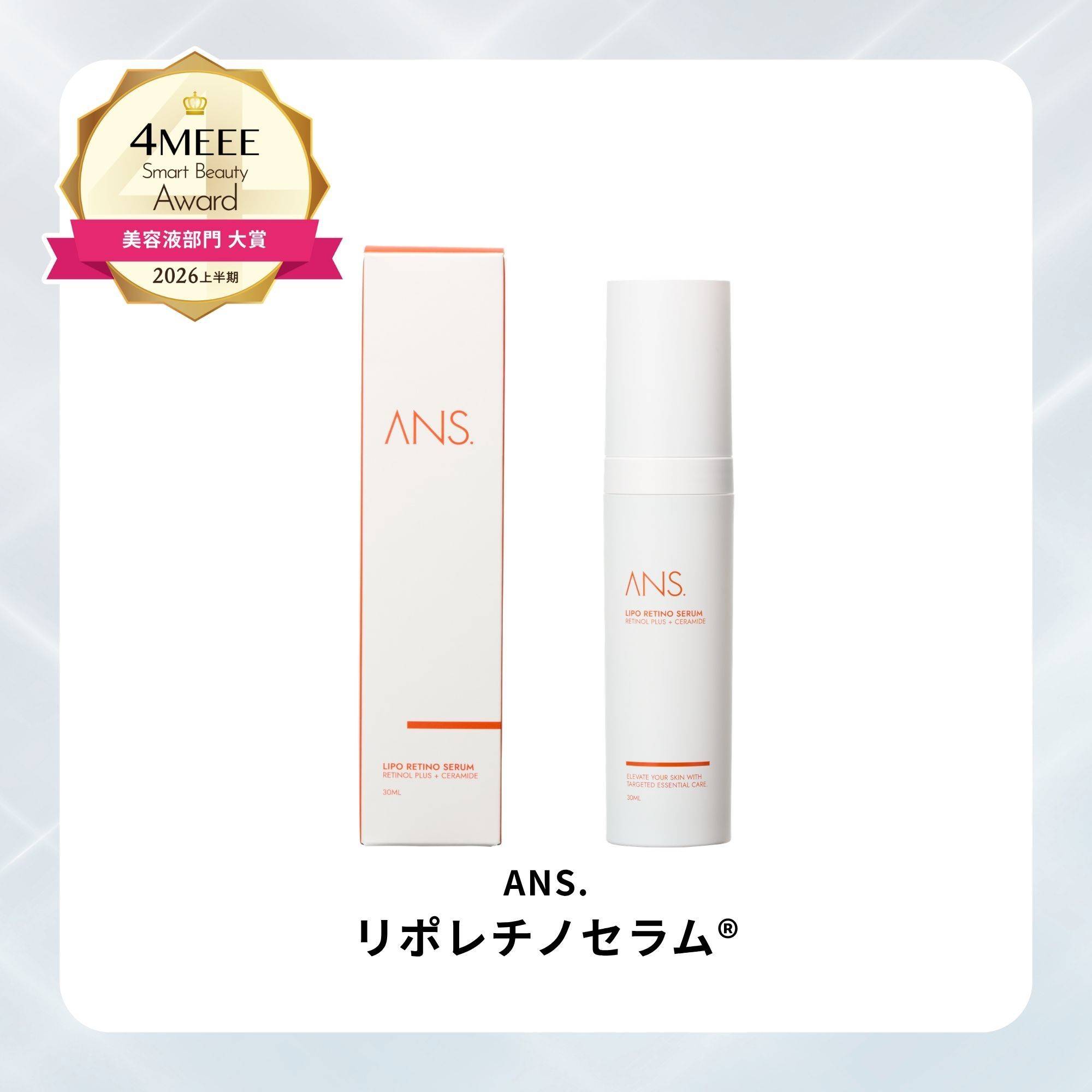 ANS.／リポレチノセラム®