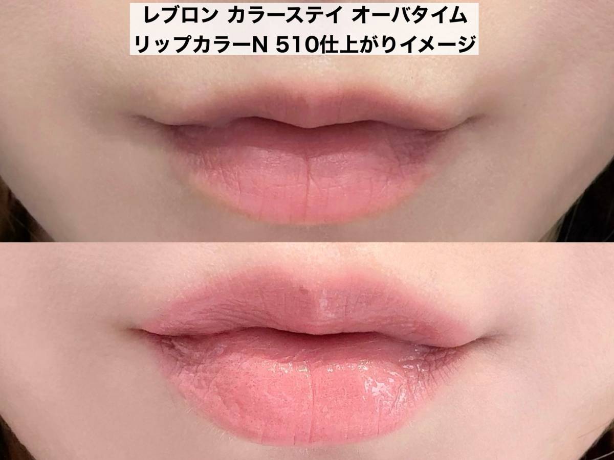 レブロン カラーステイ オーバータイム リップカラー N仕上がりイメージ
