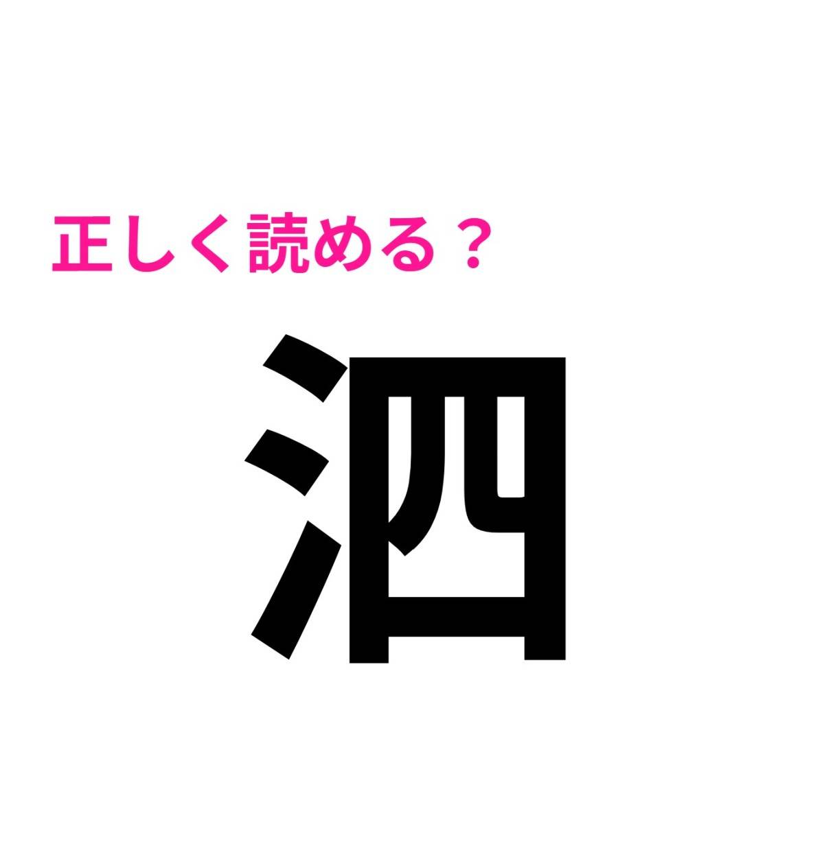 泗