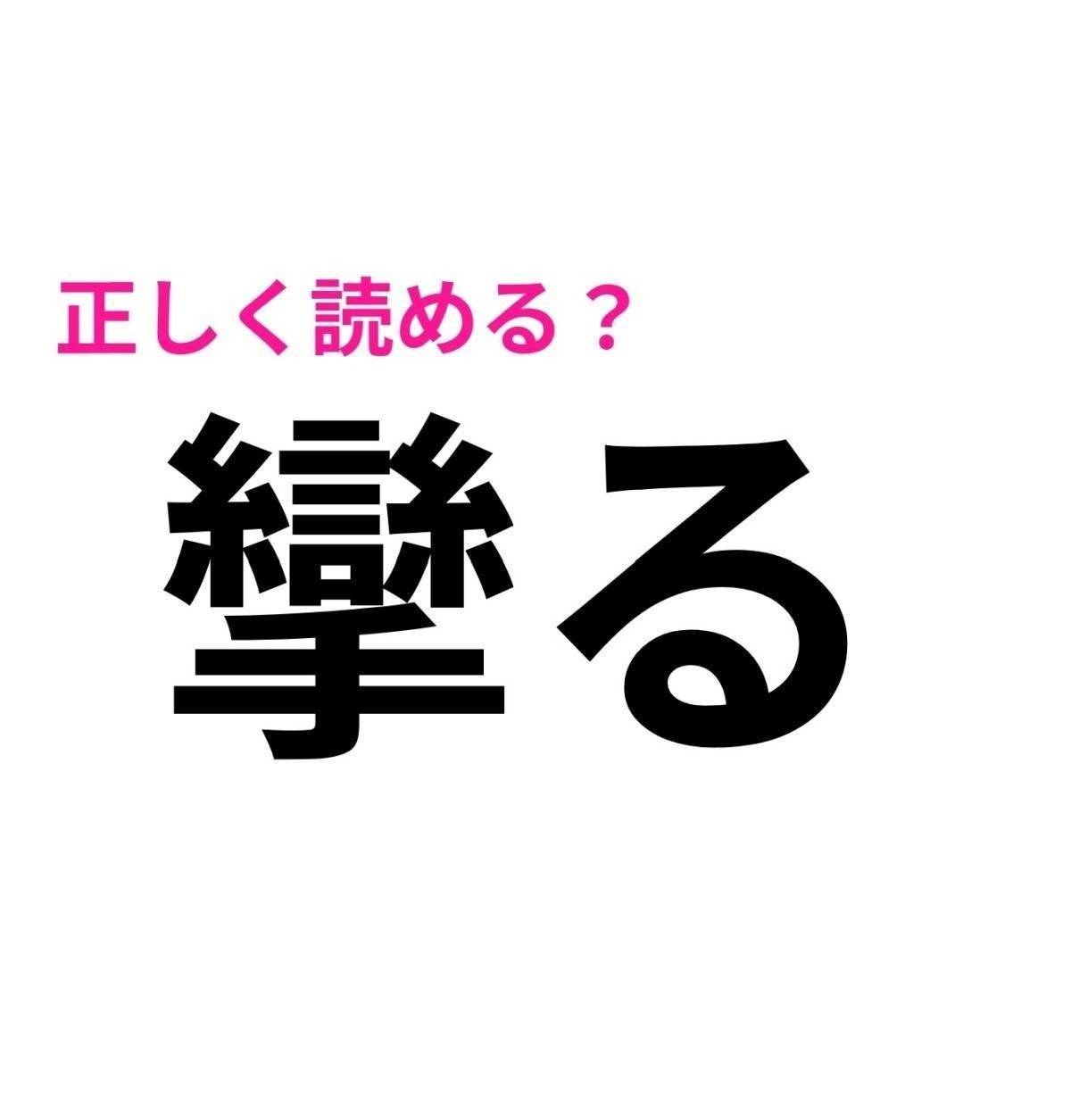 攣る