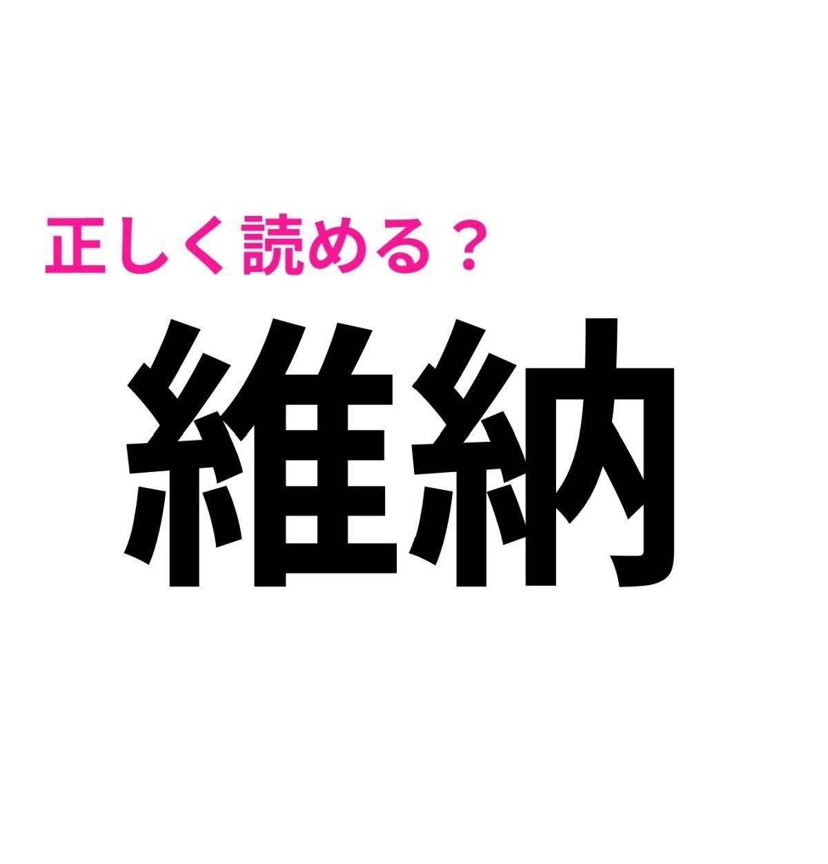 維納