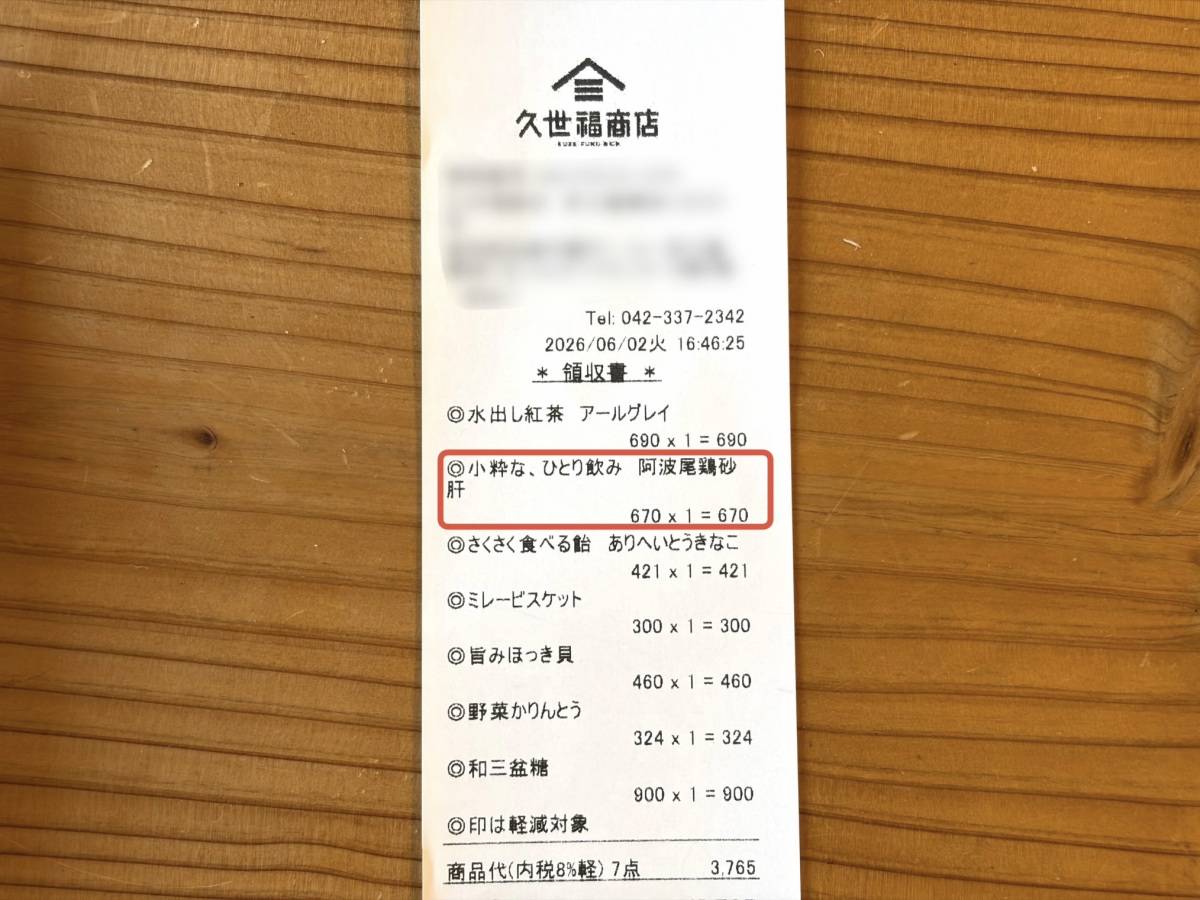 人気商品を買ってみた！