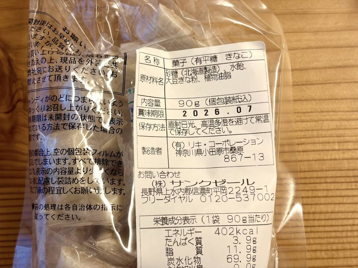 成分表