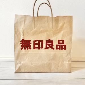  無印良品の紙袋 