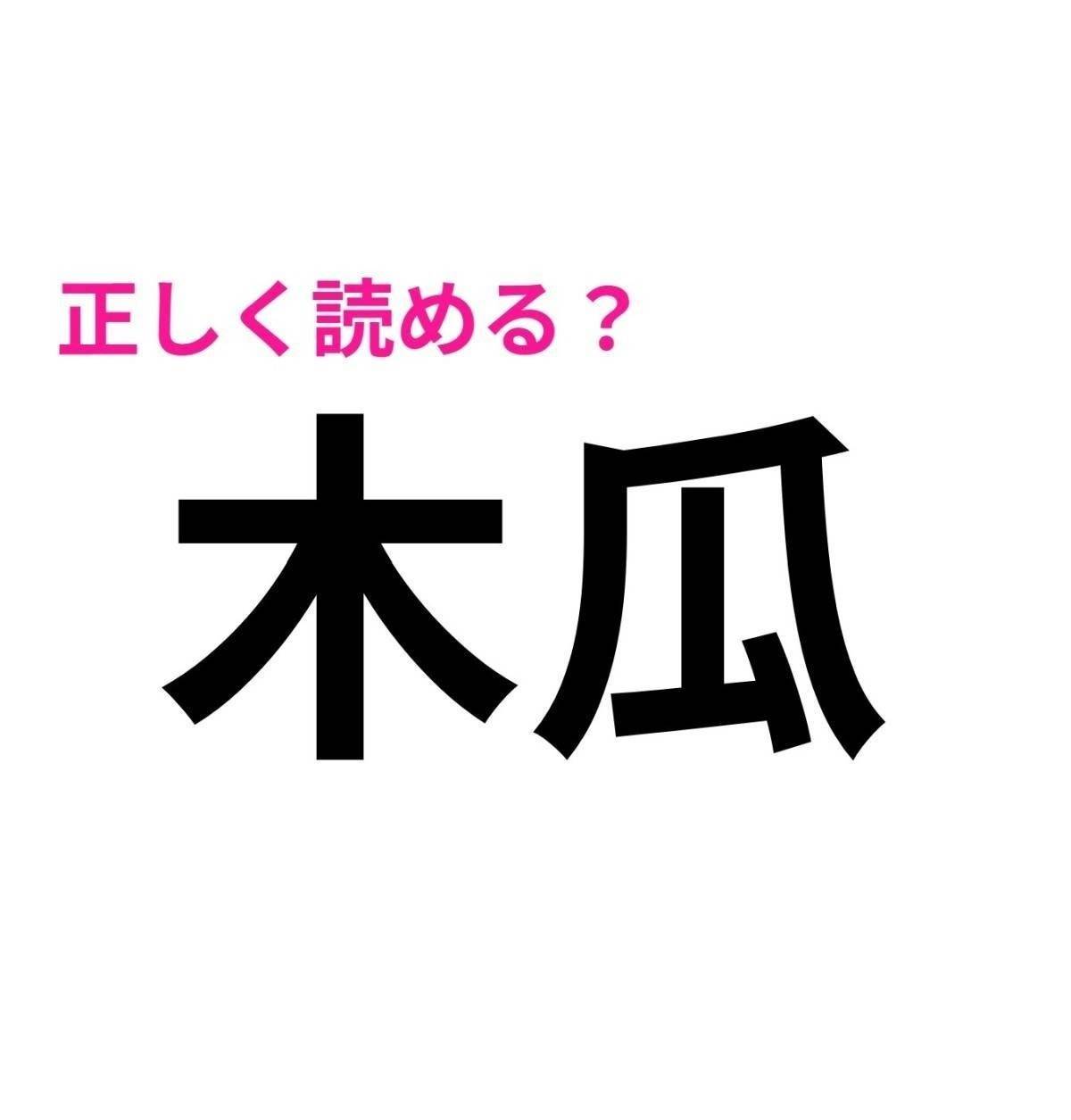 木瓜