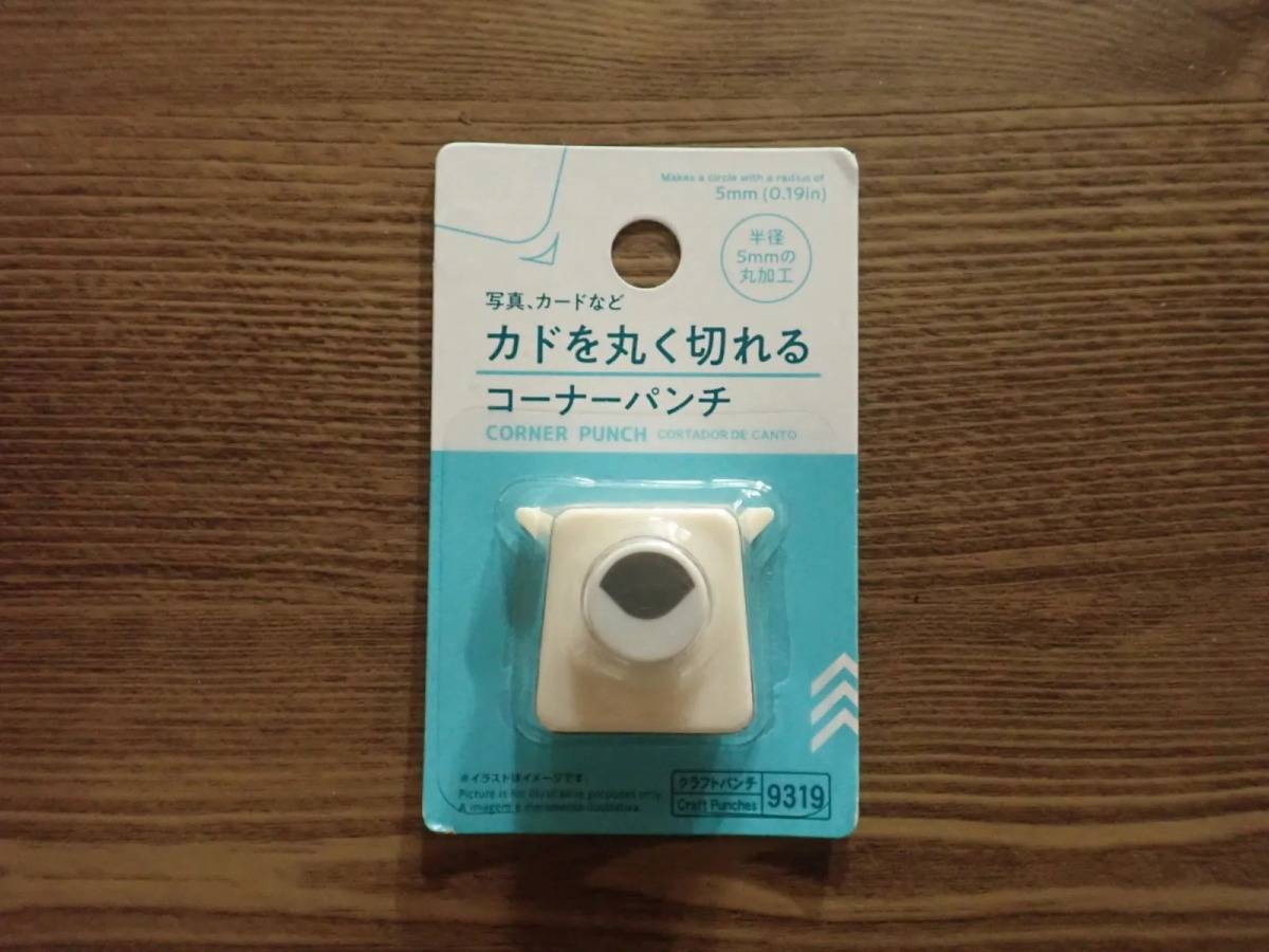 DAISO(ダイソー):コーナーパンチ