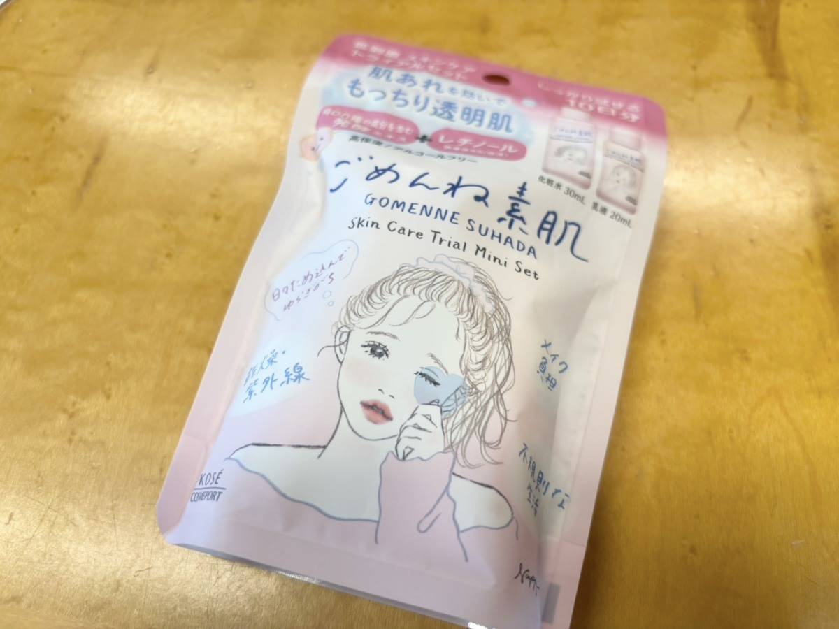 コーセーコスメポート「ごめんね素肌 スキンケアトライアルセット」