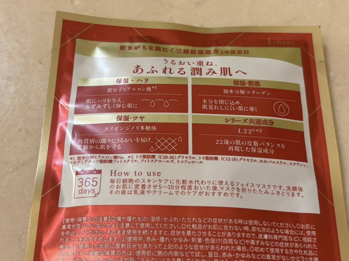 ルルルン プレシャス モイスト(RED)