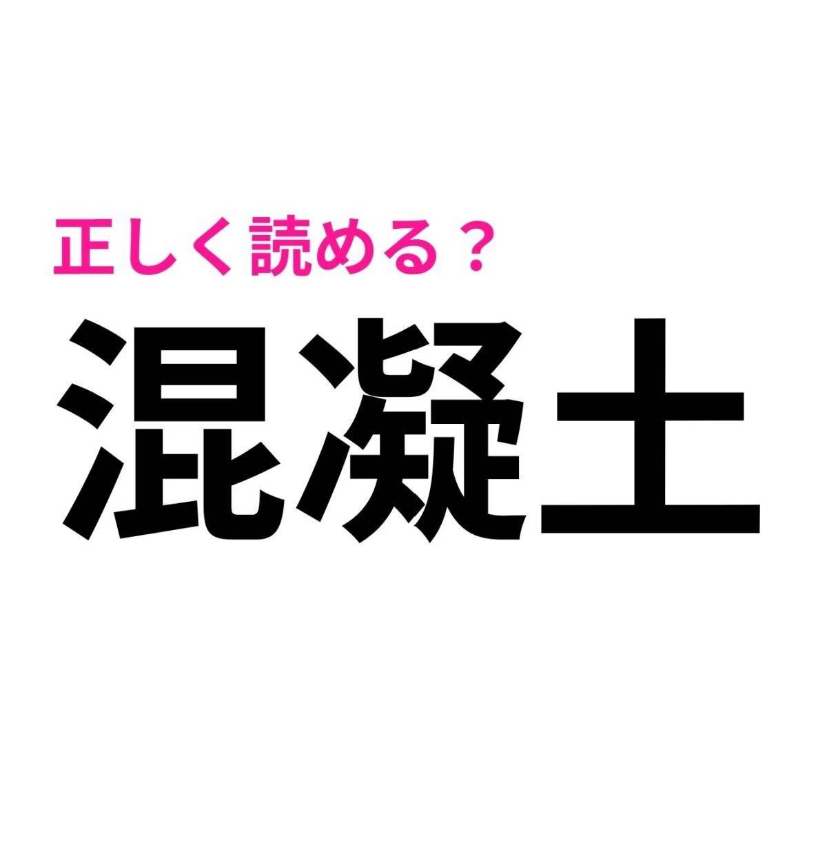 混凝土
