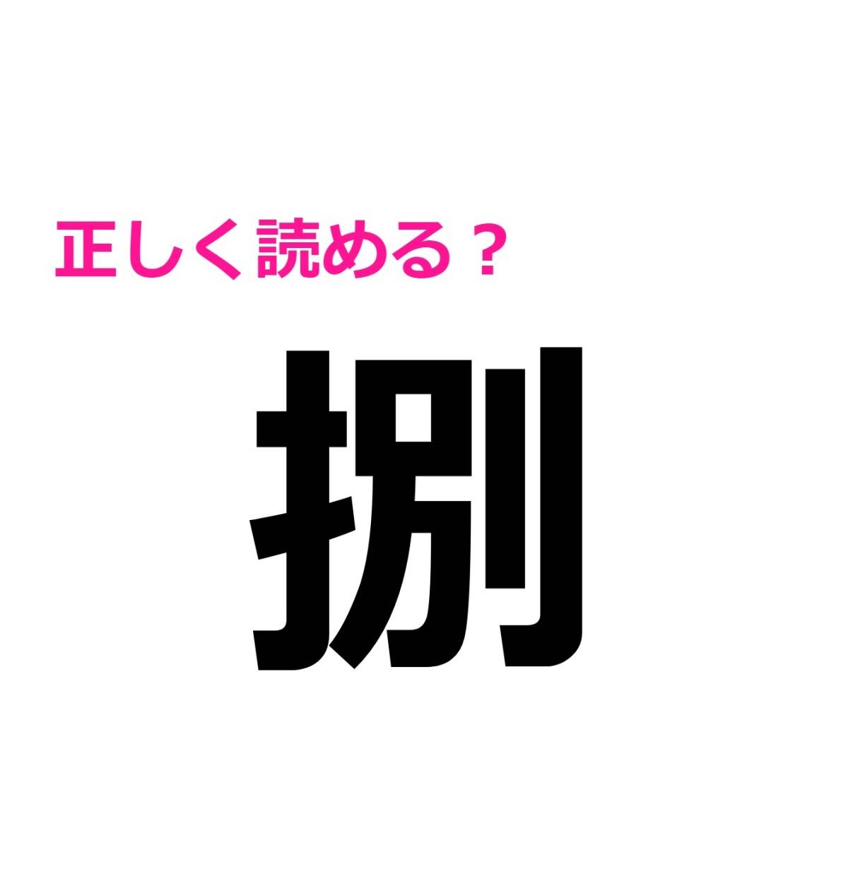 捌