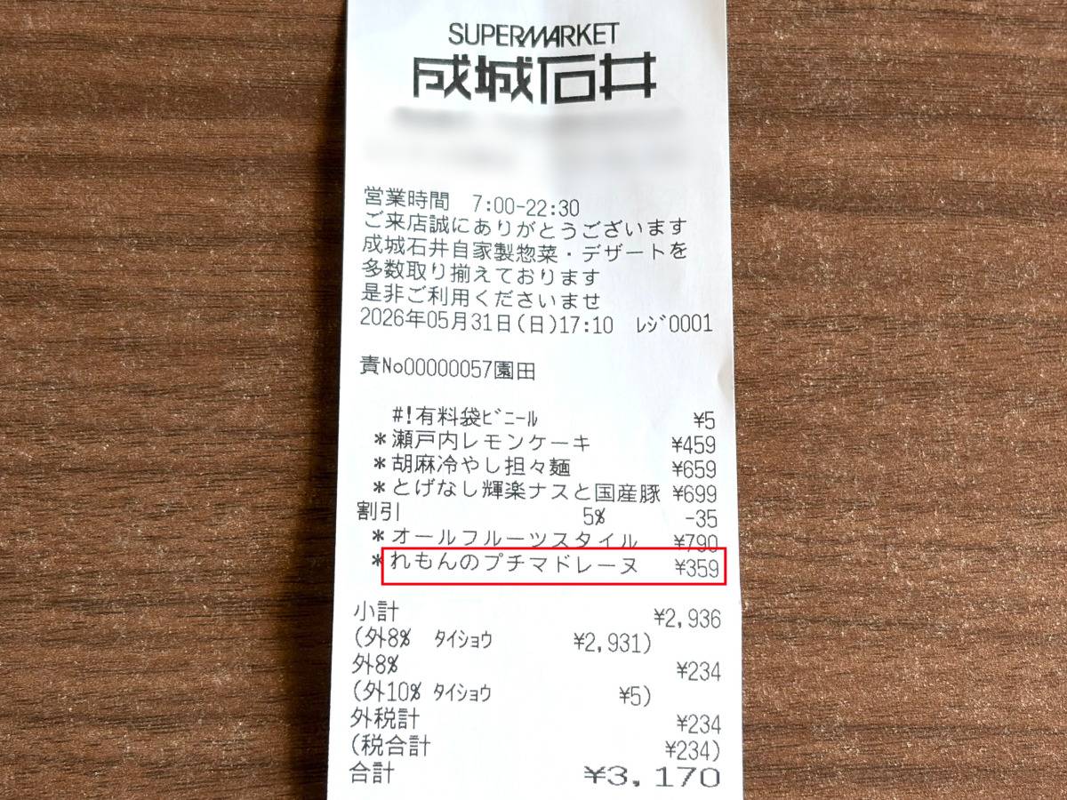 夏にぴったりな新商品みつけた!