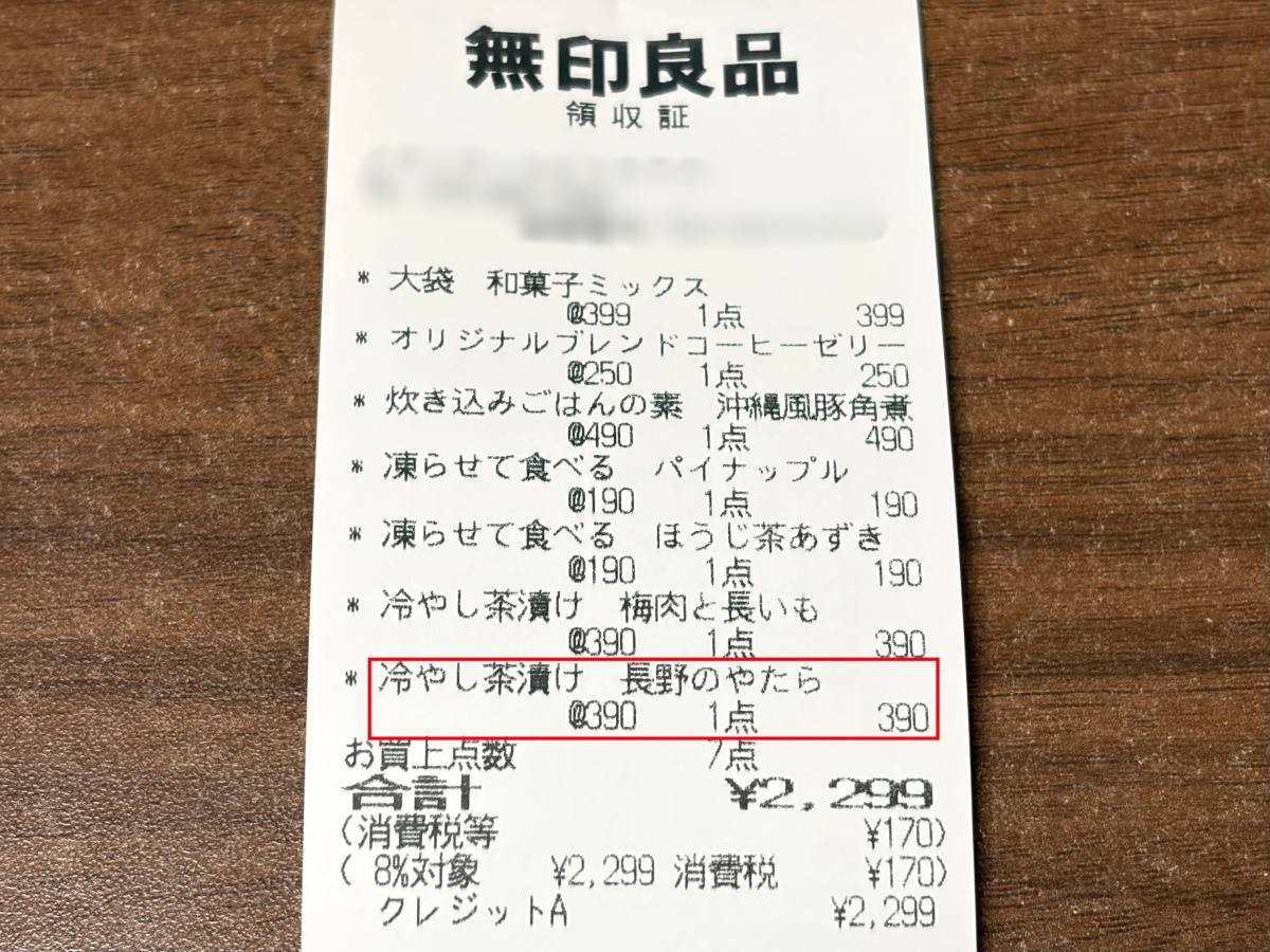 季節限定の人気商品を買ってみた♪