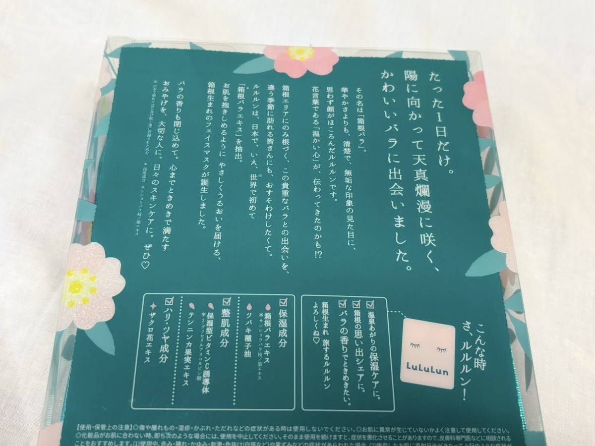 箱根ルルルン(やさしいバラの香り)