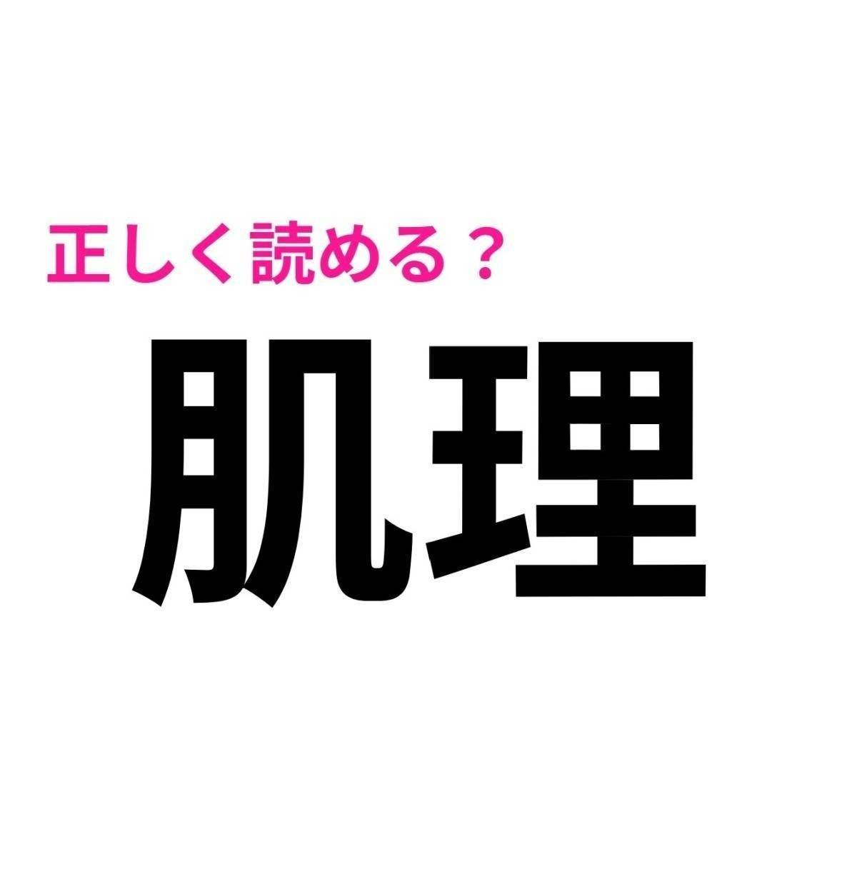 肌理