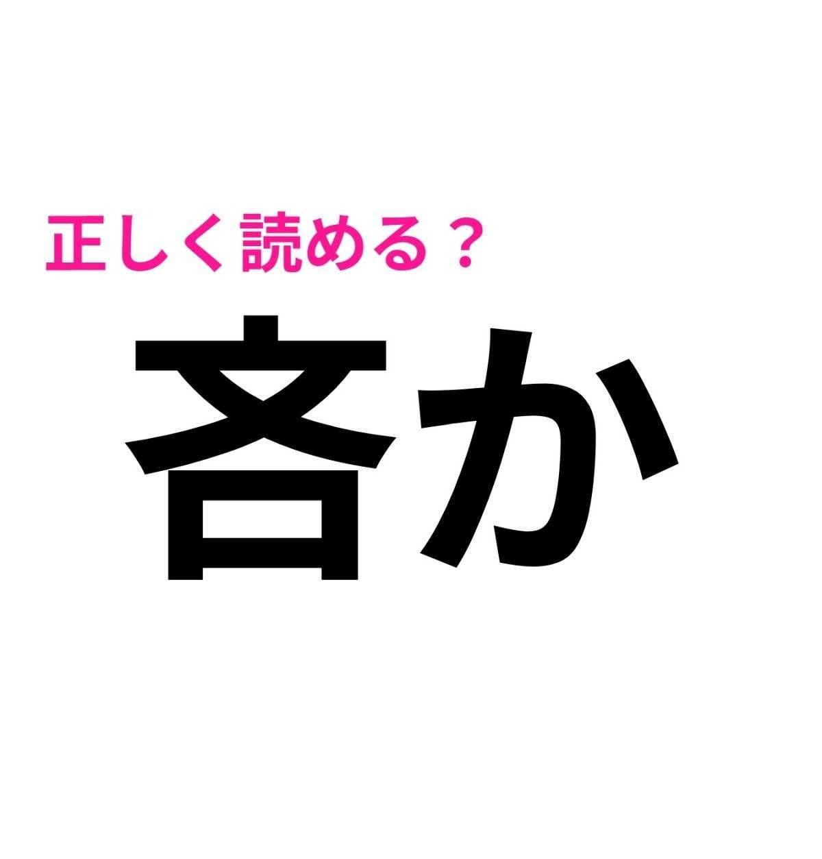 吝か