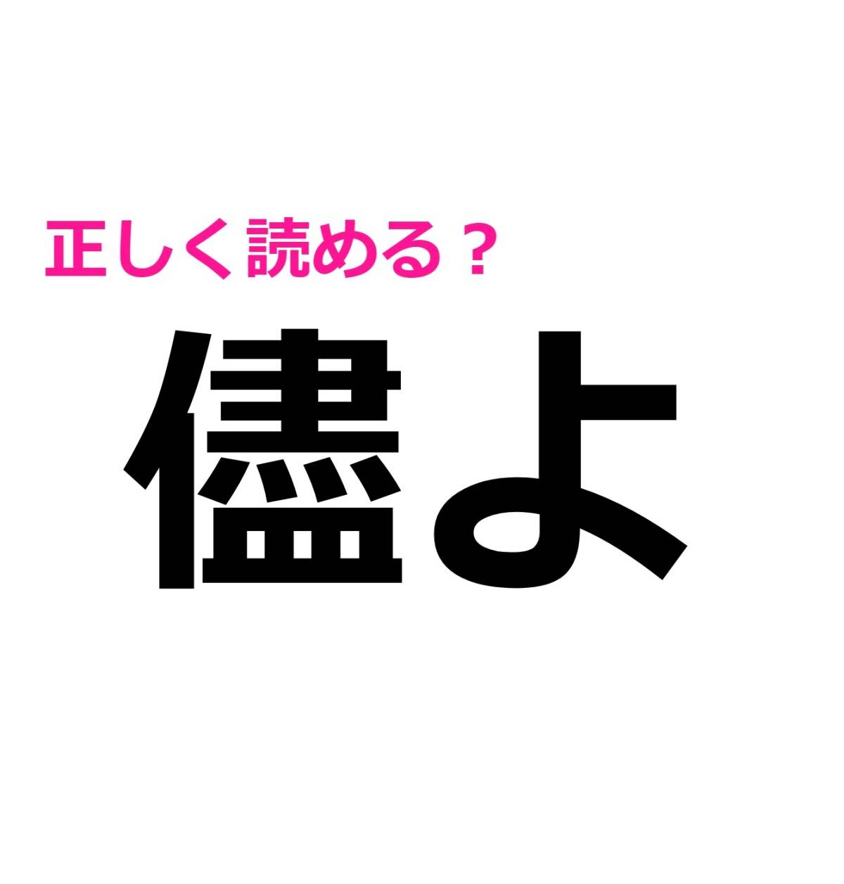 儘よ