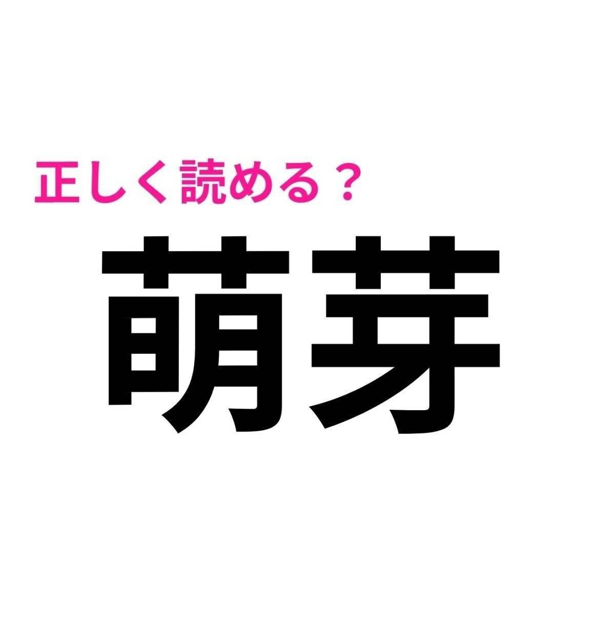 萌芽