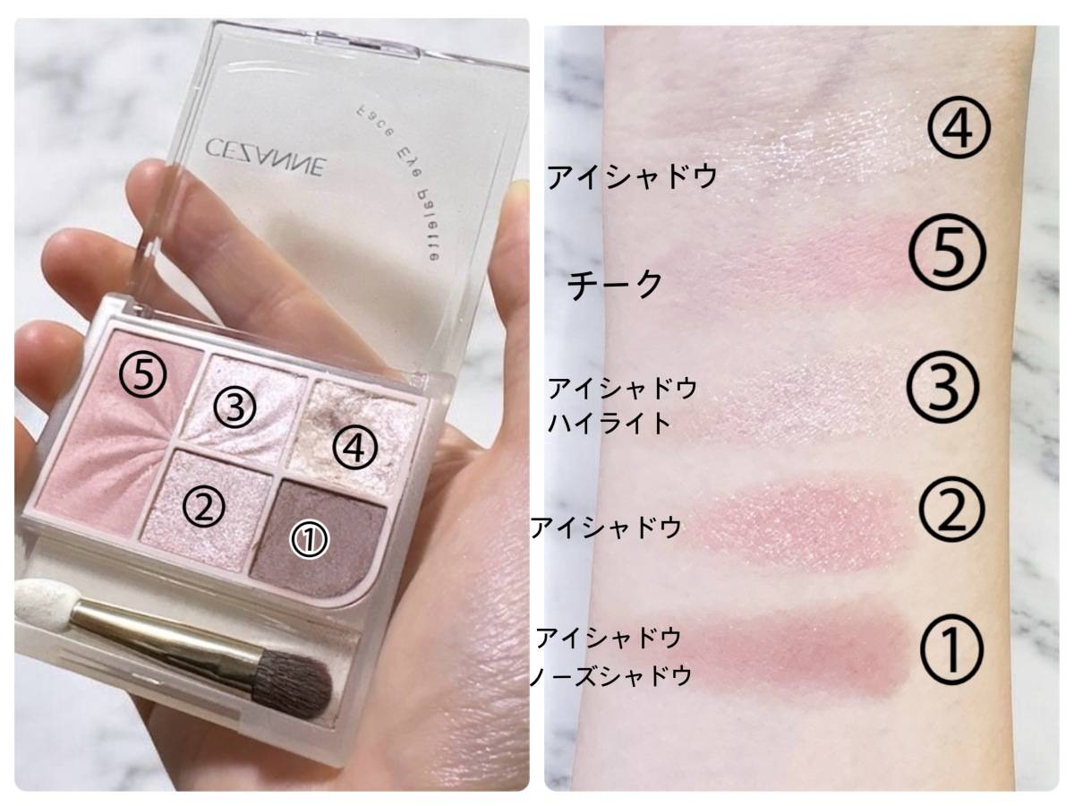 CEZANNE フェイスアイパレット 02 クラッシーピンク 使用用途紹介