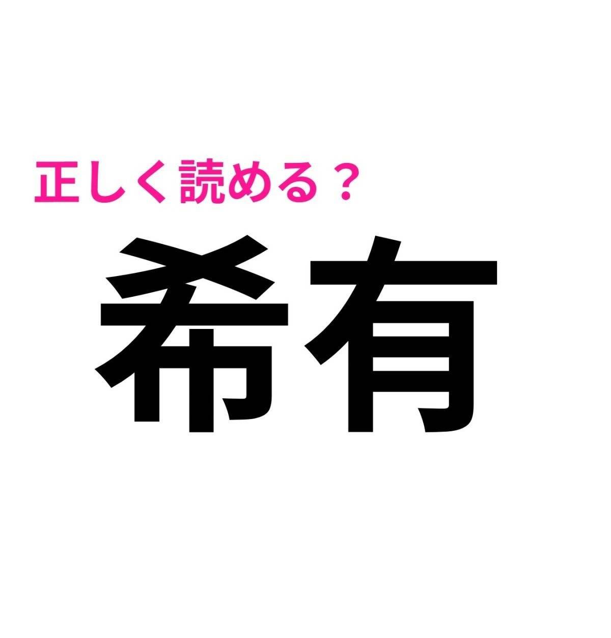 希有