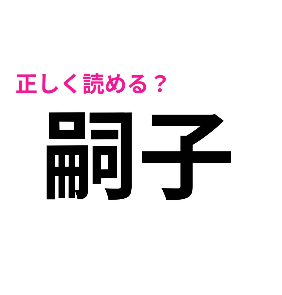 嗣子
