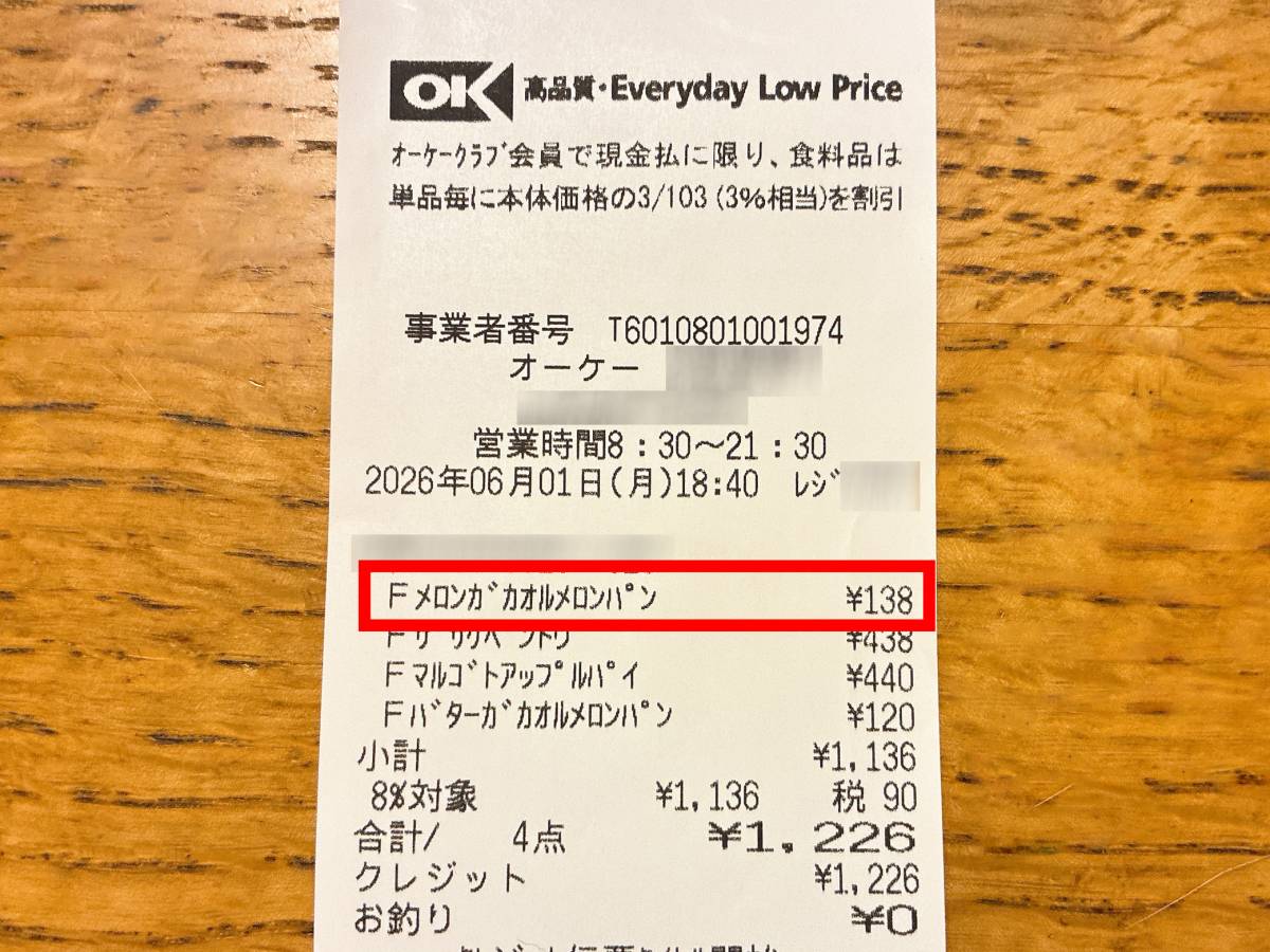 気になるパンを発見！