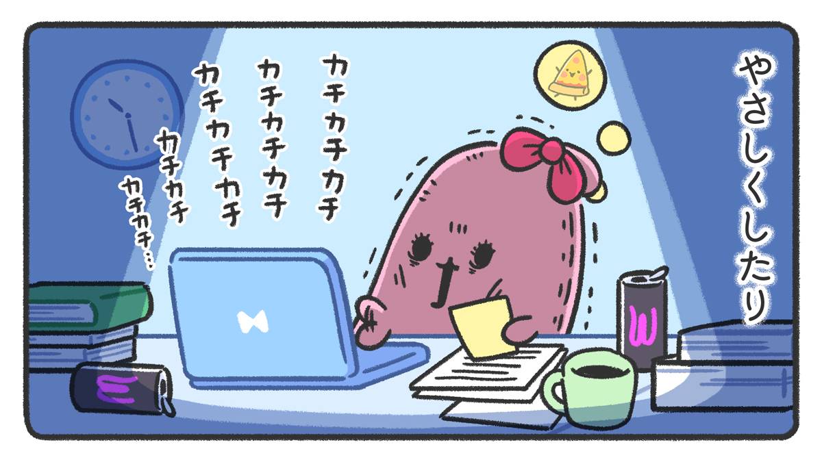 優しくしたり