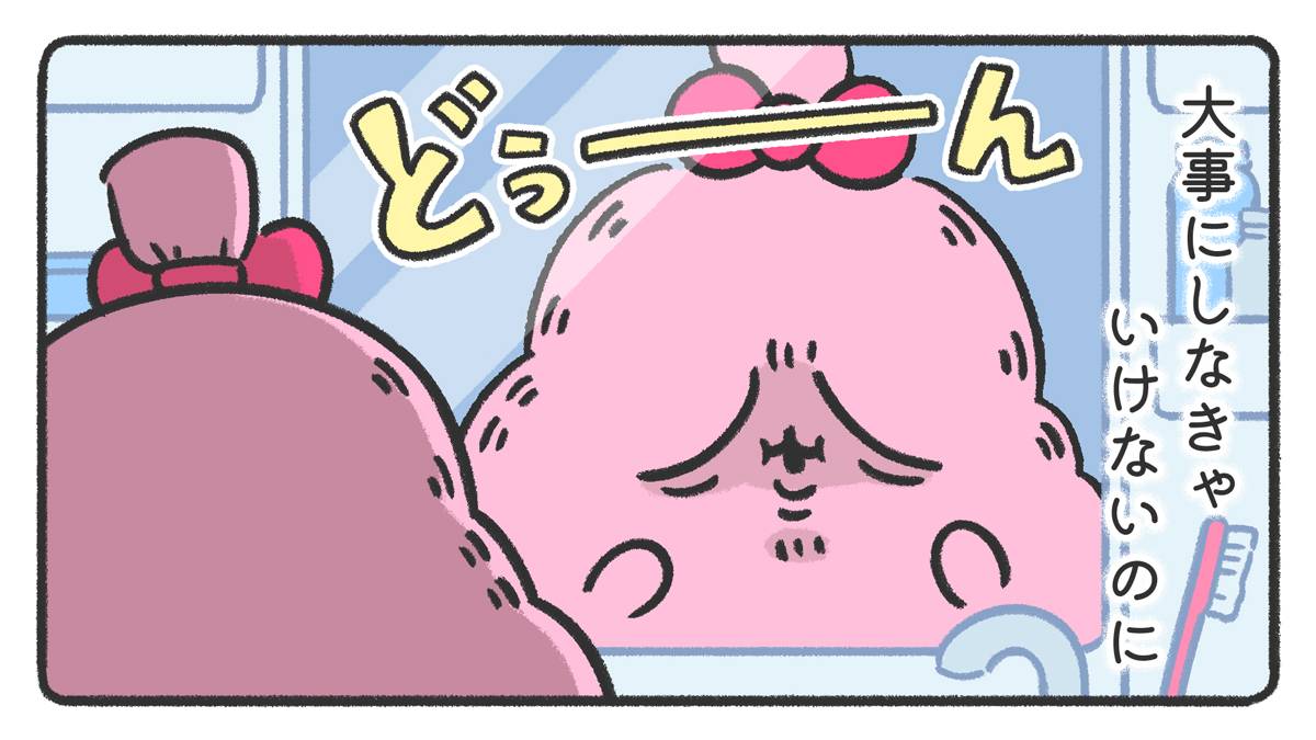 大事にしなきゃいけないのに