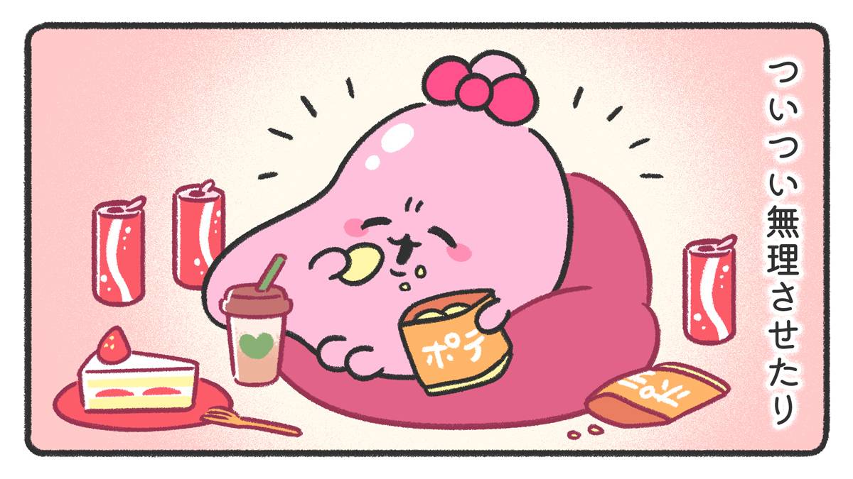 ついつい無理させたり