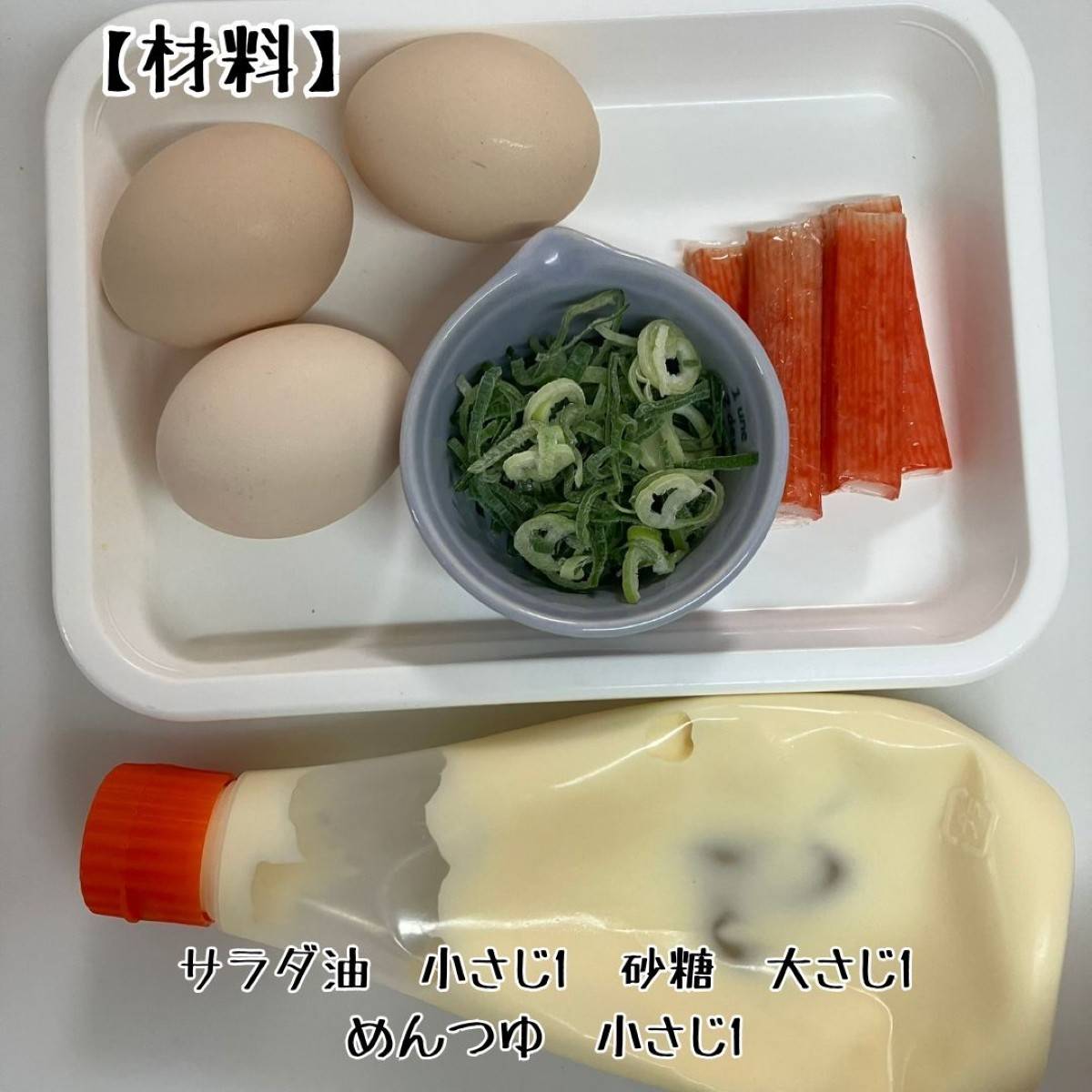 いちまさ公式の「ふわふわ甘いカニかま玉子焼き」のレシピ