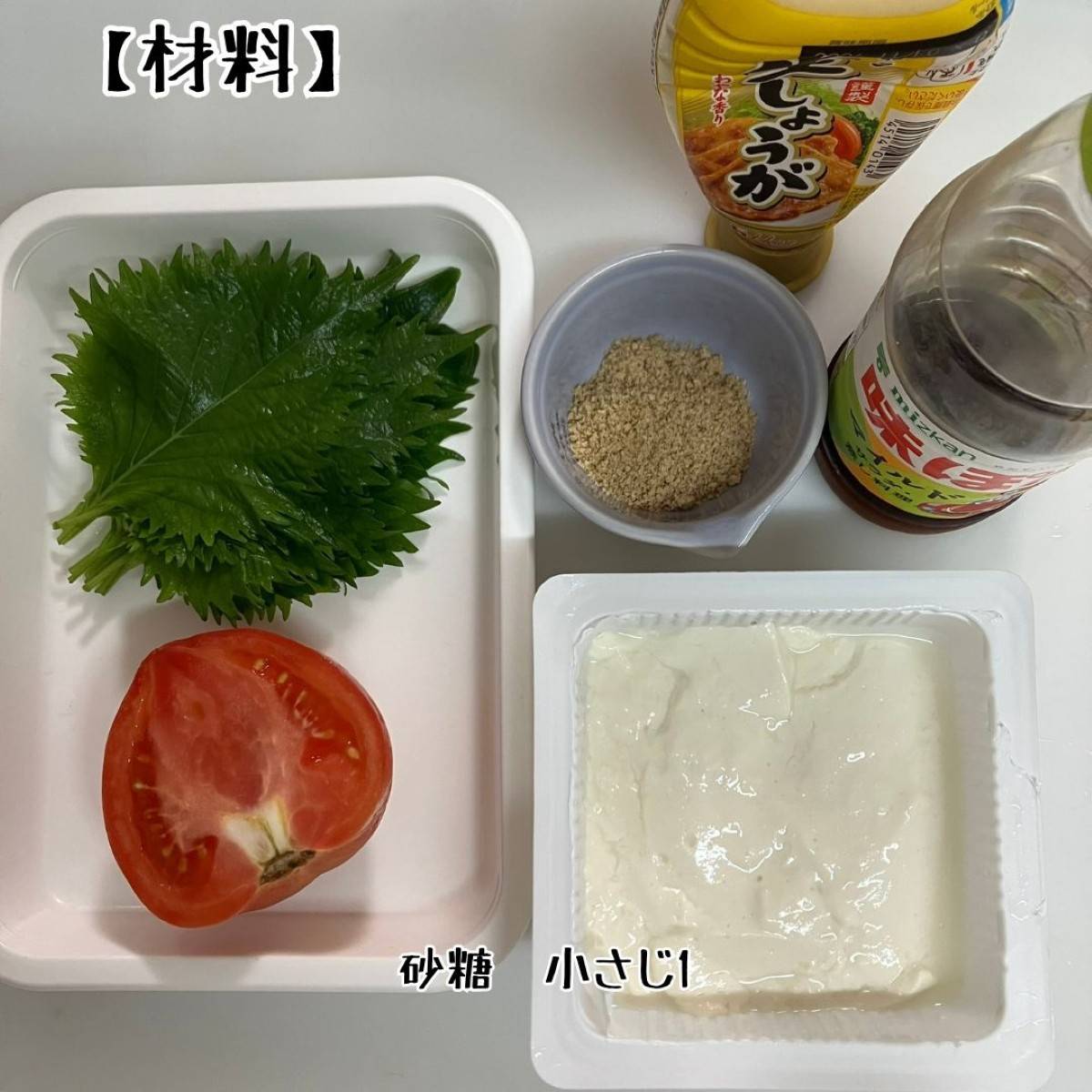 JAグループ公式の「トマトと大葉のさっぱりドレッシング✨ 冷やっこに♪」のレシピ