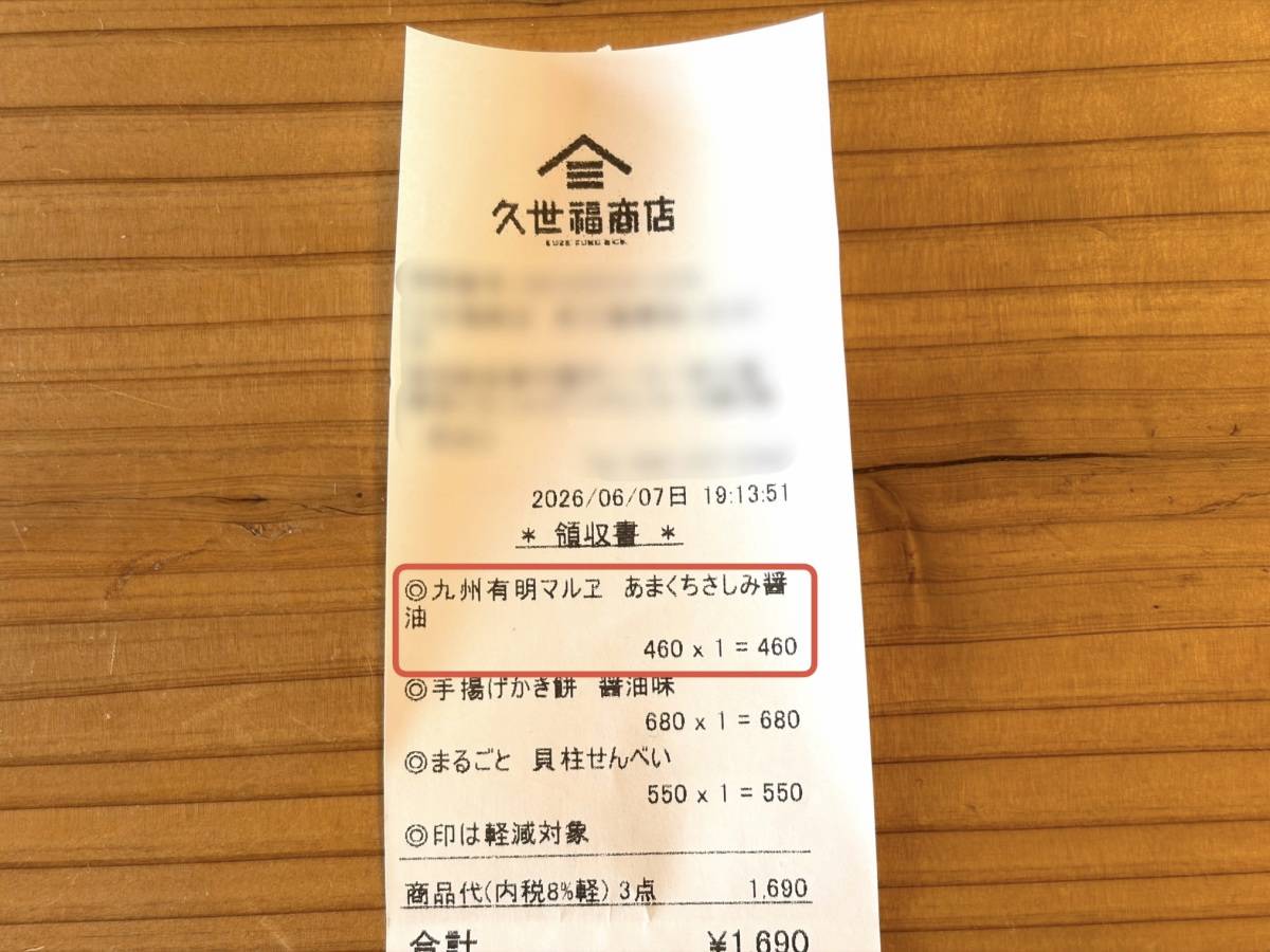 美味しいと噂の人気商品を発見！