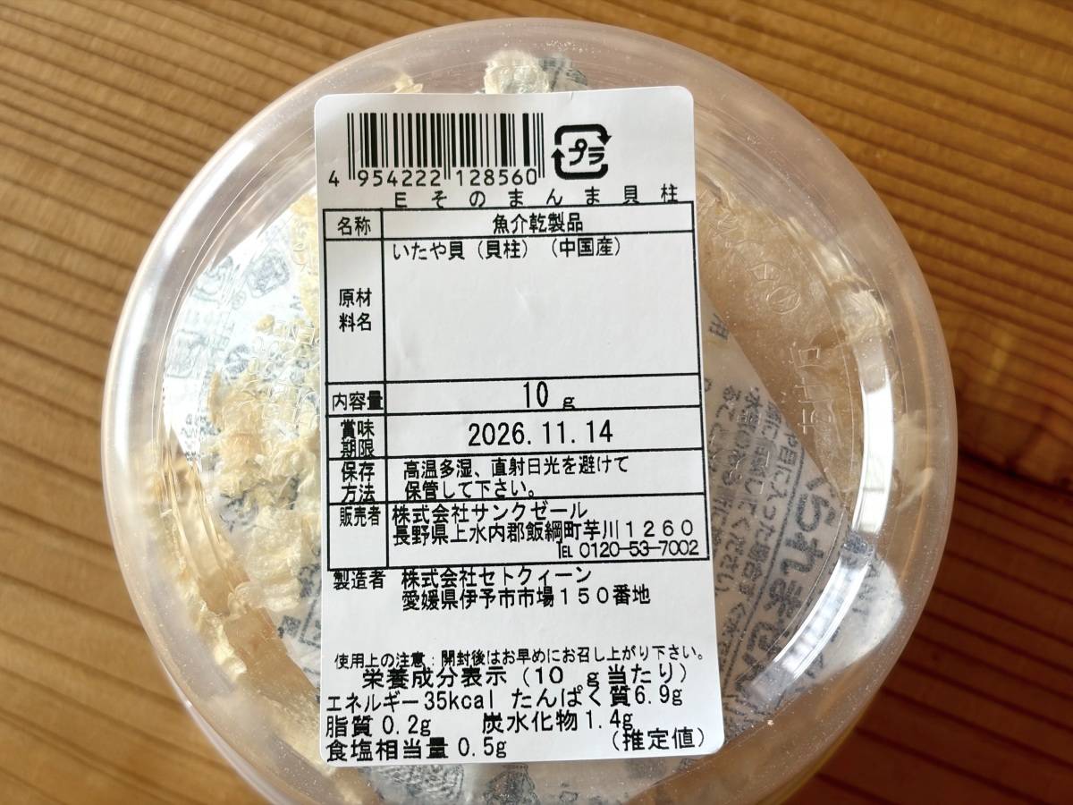 成分表