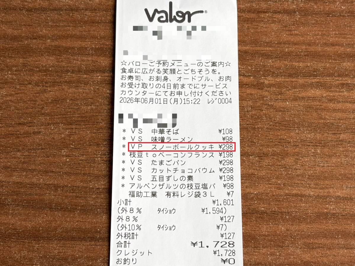 人気商品を買ってみた！