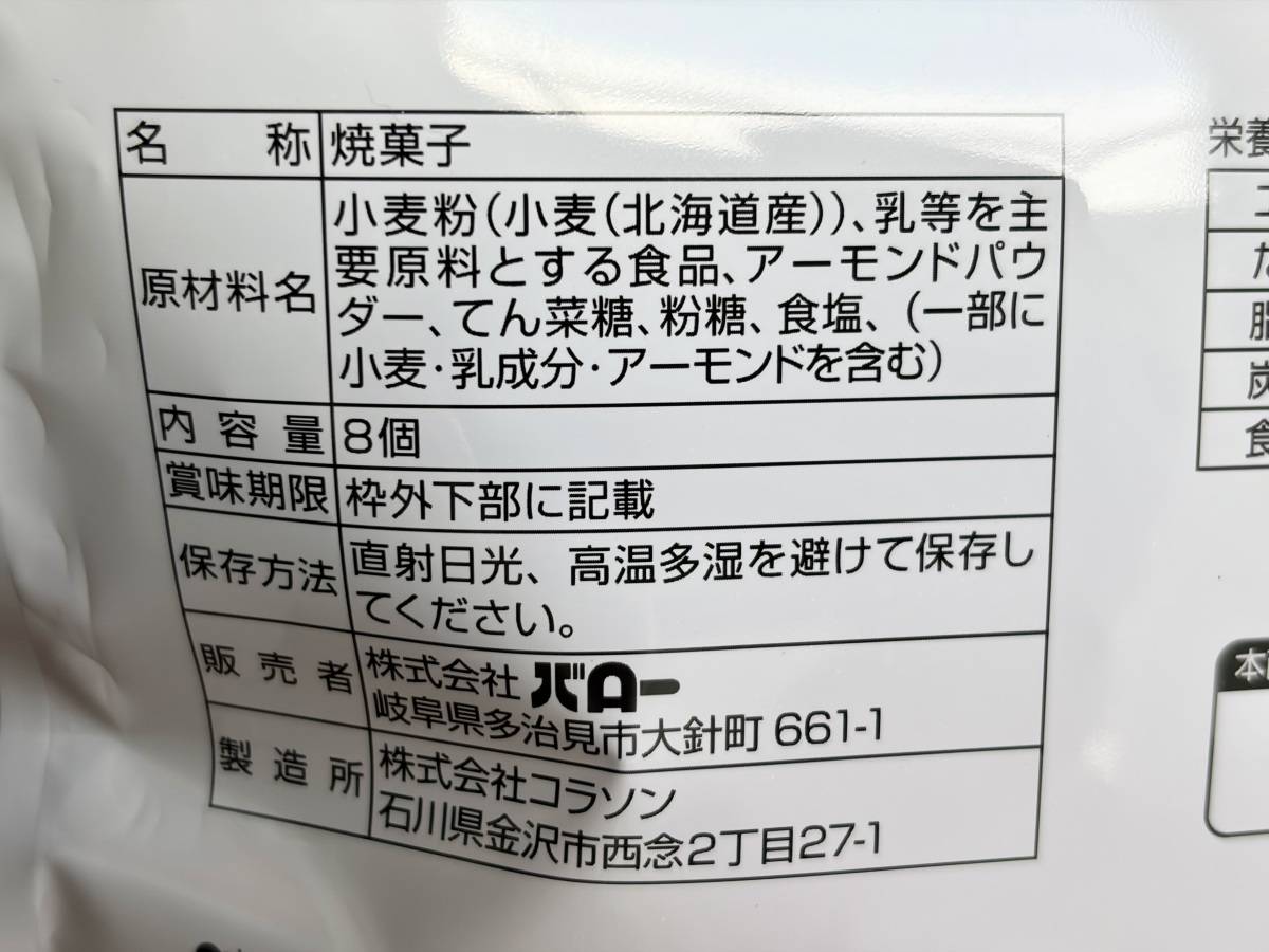 成分表