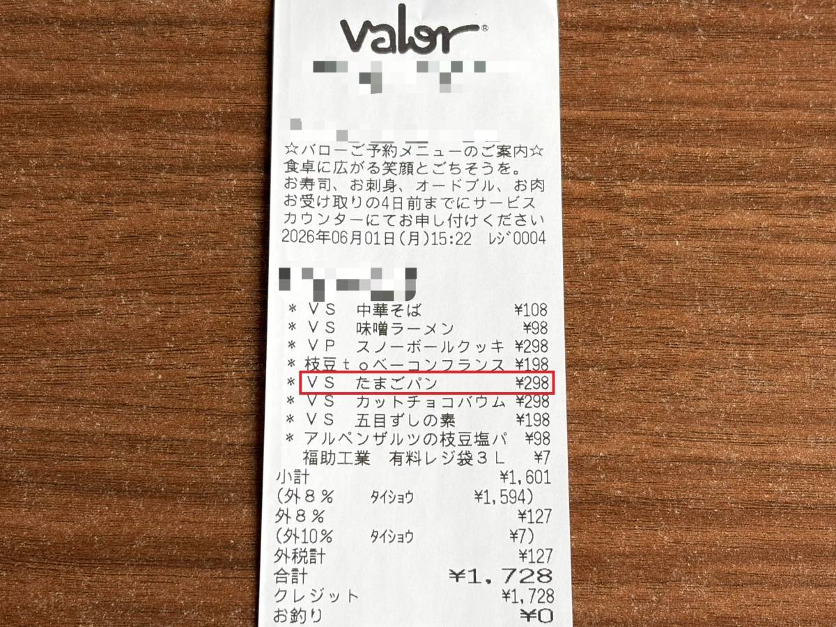人気商品を買ってみた！