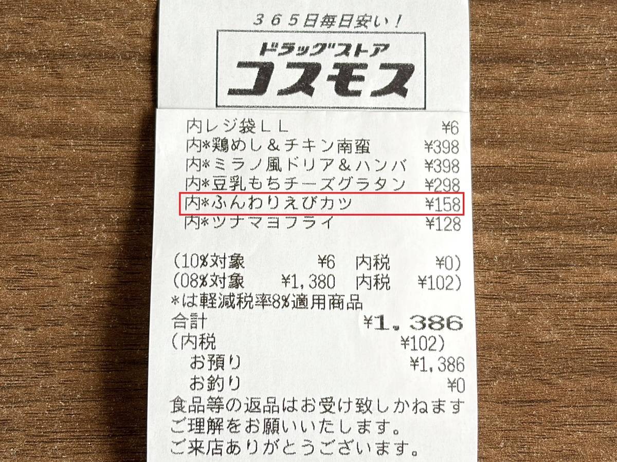 人気商品を買ってみた！