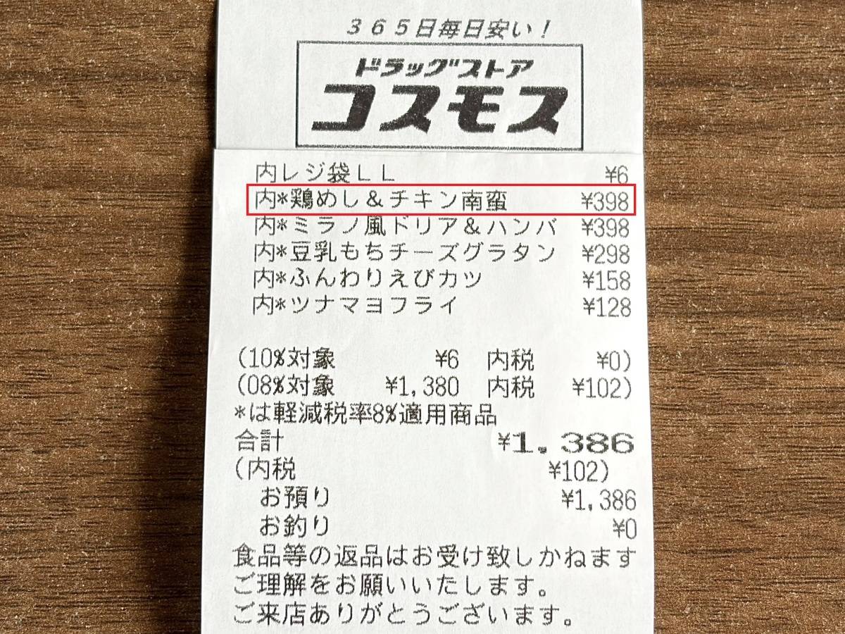 人気商品を買ってみた！