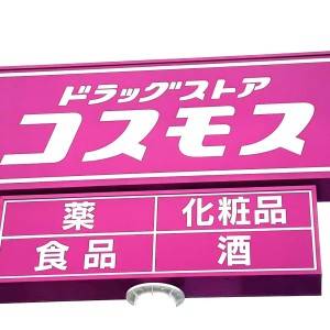 【コスモス】限定の冷凍食品を食べて正直レビューしてみた！本気でウマいよ