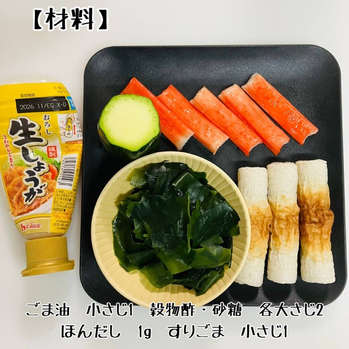 JAグループ公式の「❤竹輪とカニかまとわかめとズッキーニの酢の物❤」のレシピ