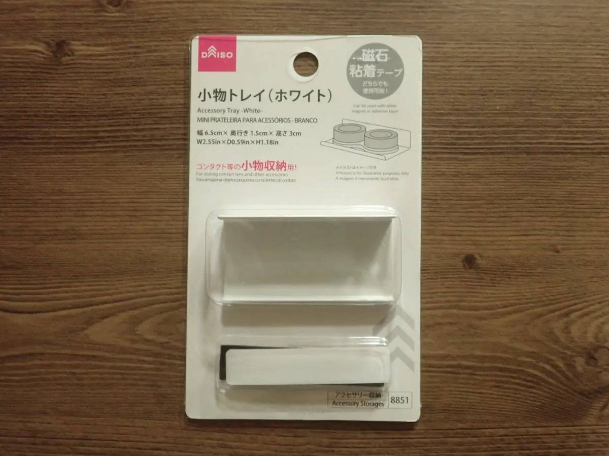 DAISO(ダイソー)：小物トレイ(ホワイト)
