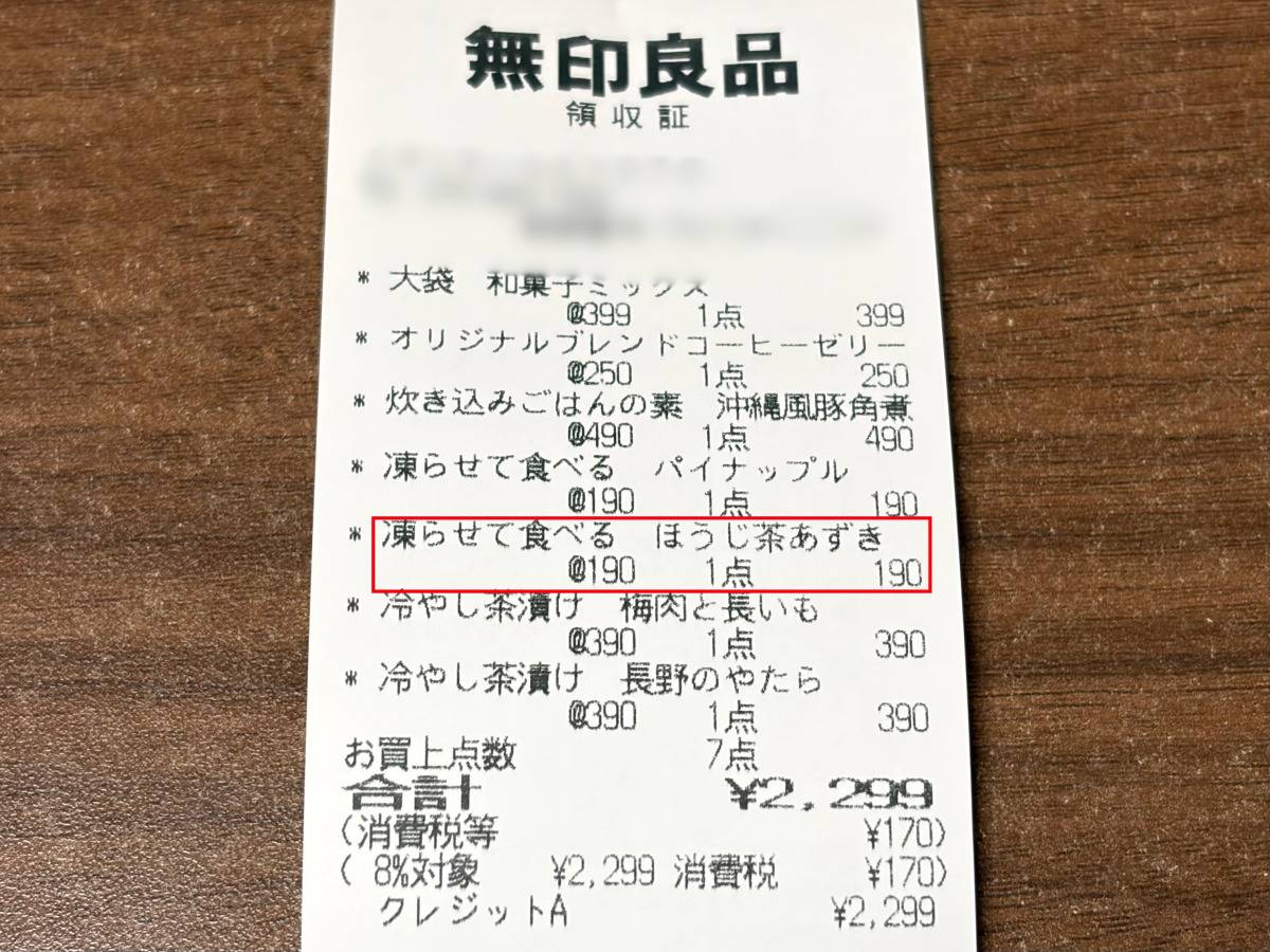 季節限定の人気商品を買ってみた！