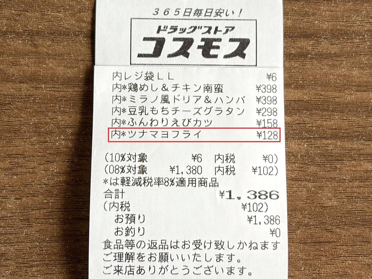人気商品を買ってみた！