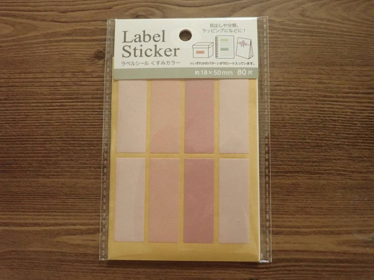 DAISO(ダイソー)：ラベルシール くすみ 80P LAB-14
