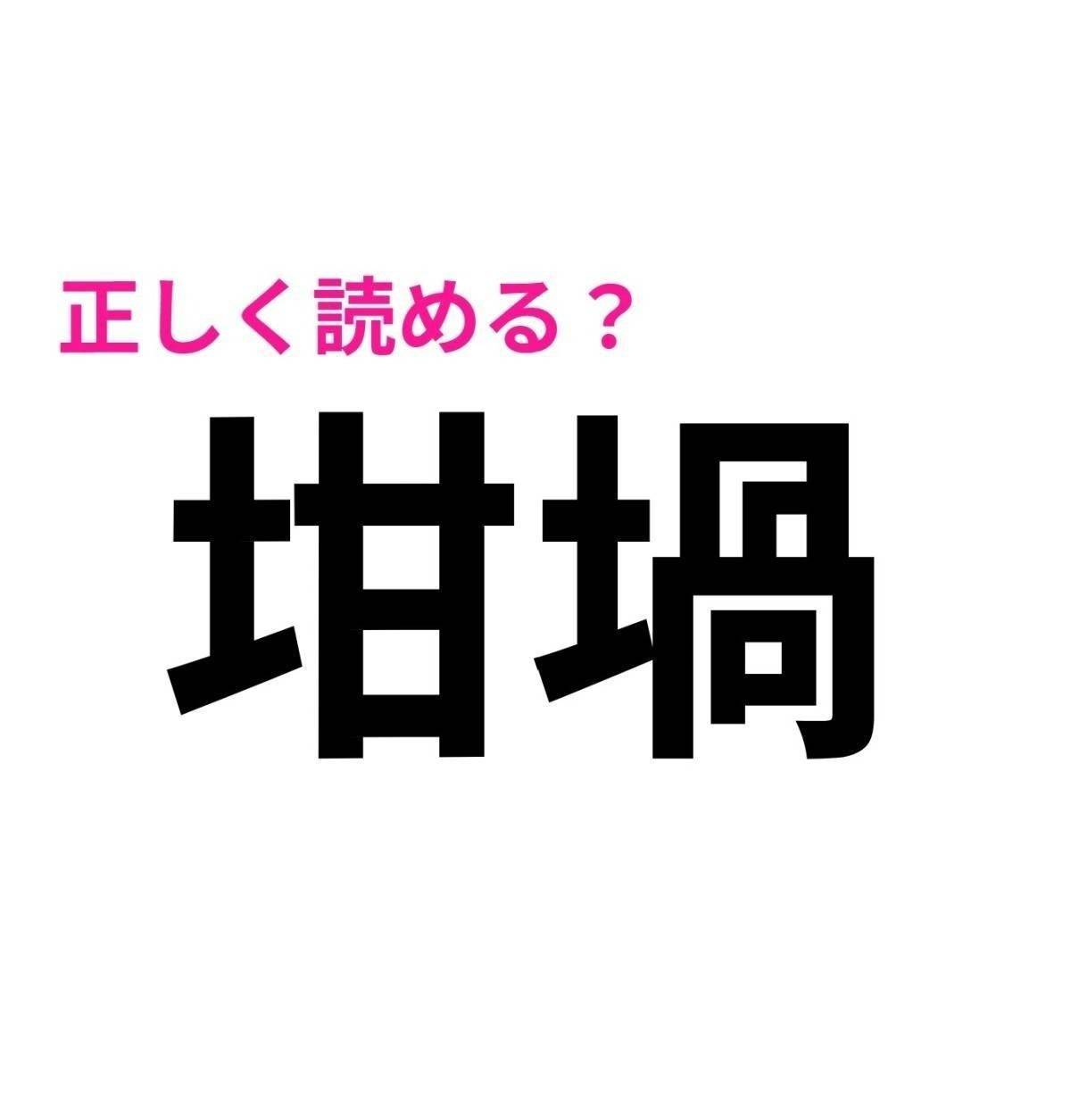 坩堝