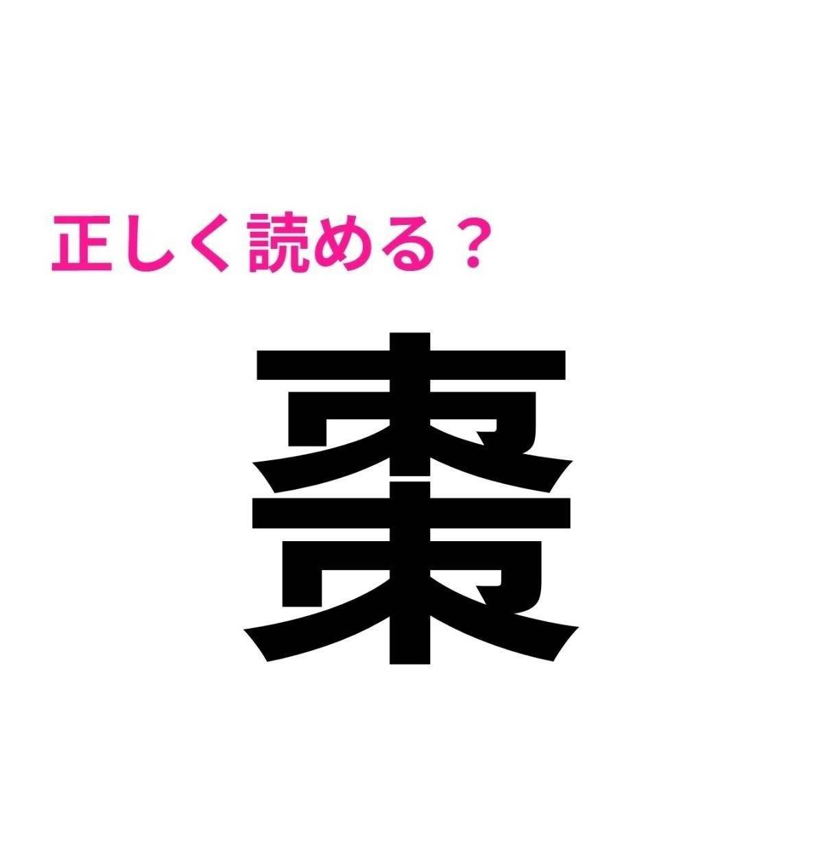 棗