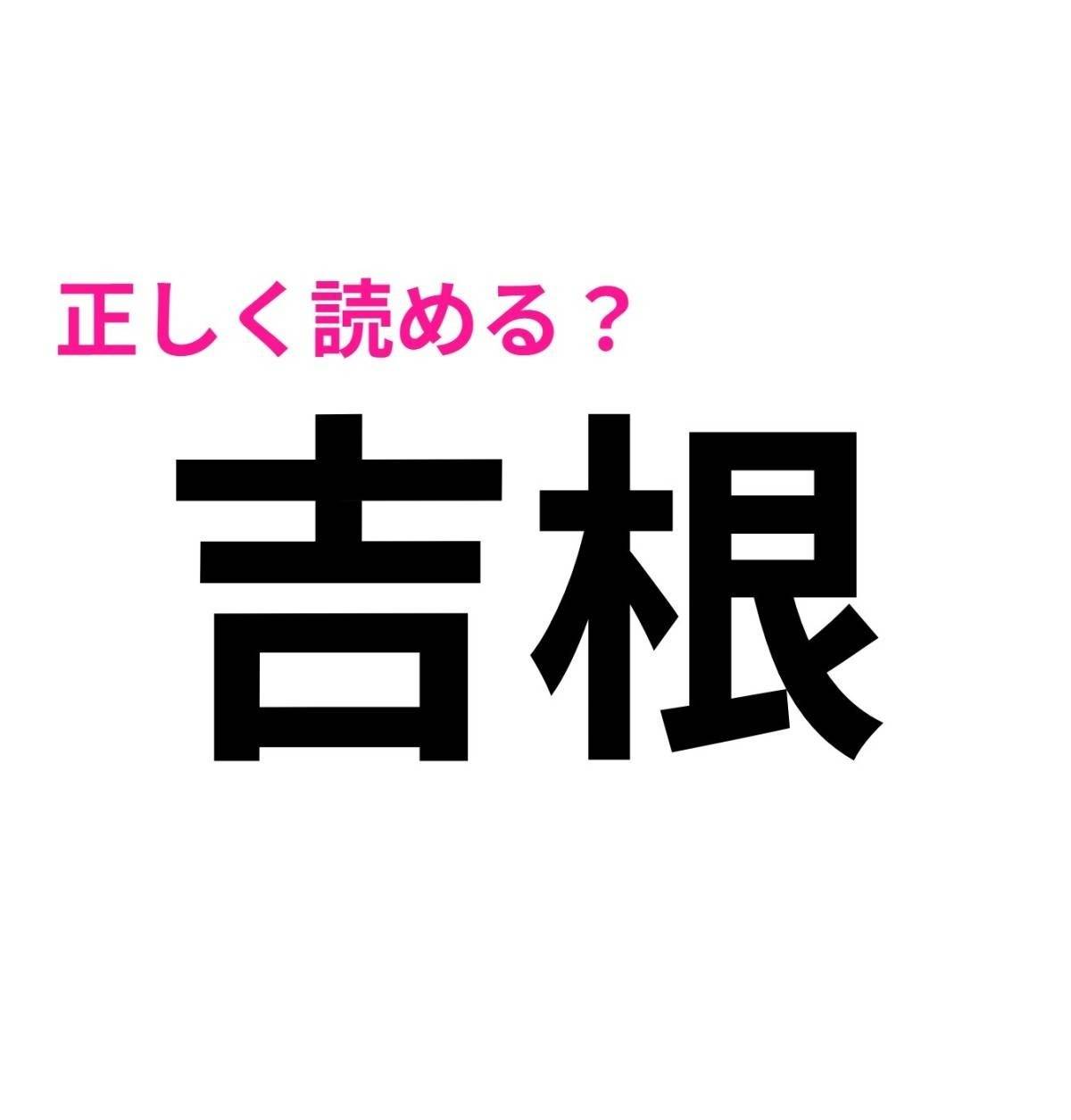 吉根