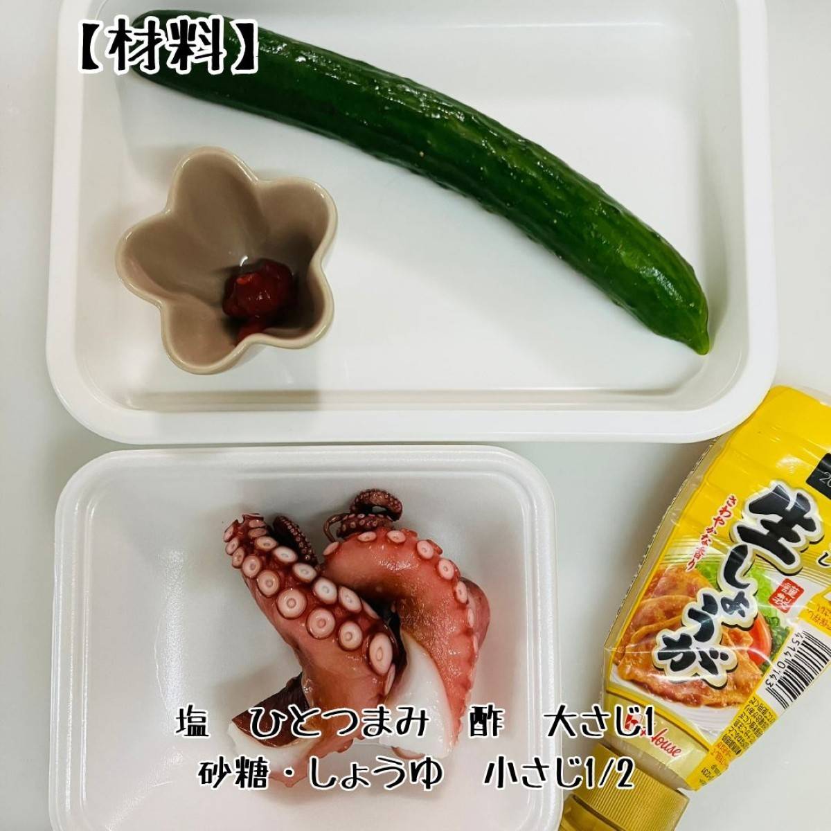 JAグループ公式の「高知県「きゅうりとタコの酢もの」ＪＡ高知はた女性部」のレシピ