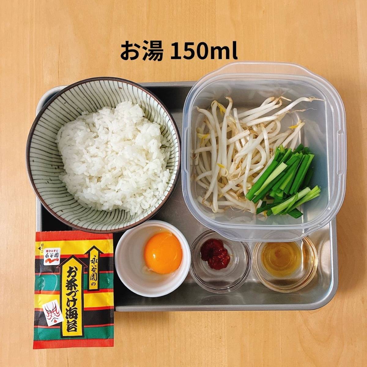 永谷園公式の「ビビンバ風茶づけ」のレシピ