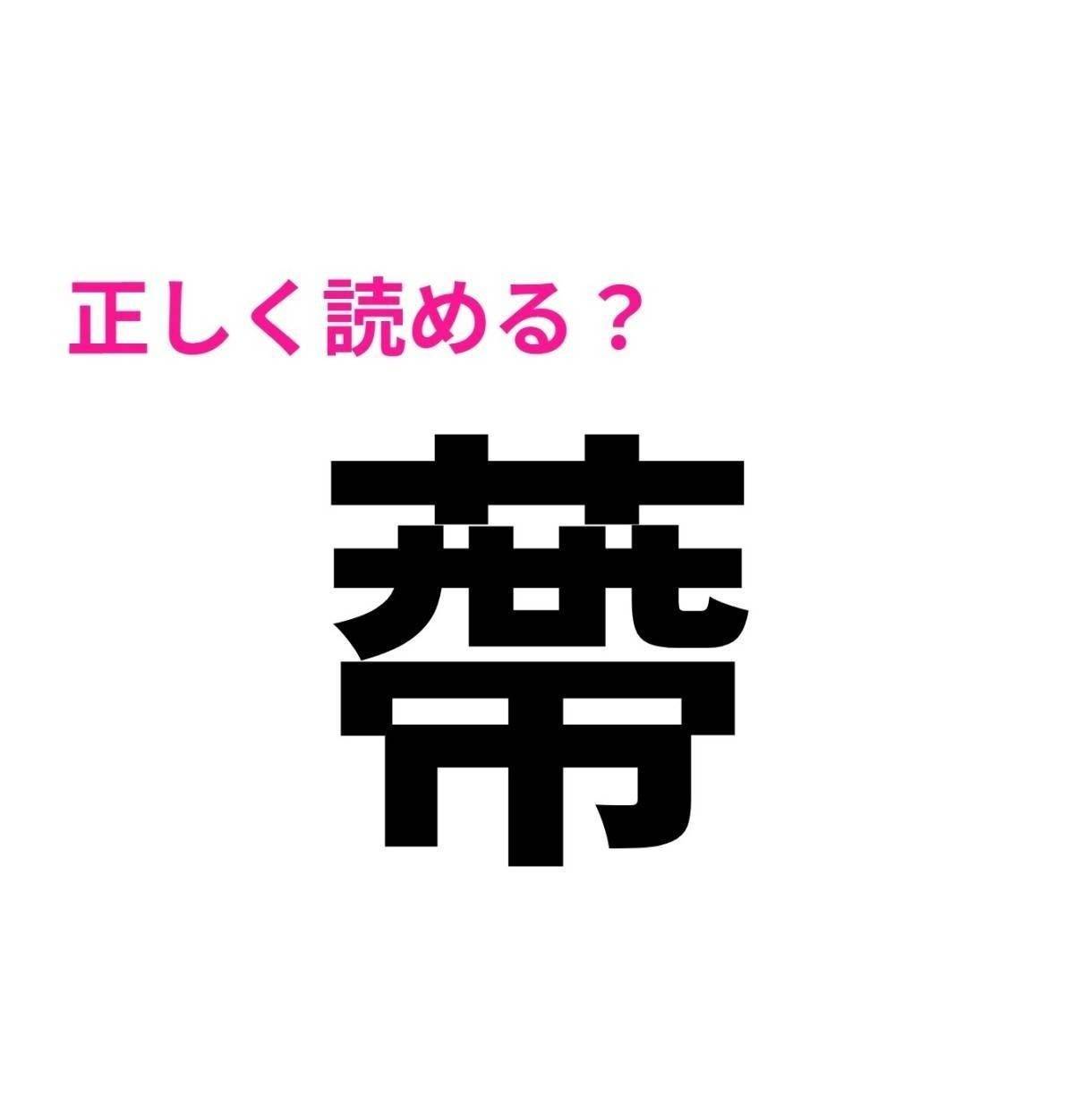 蔕